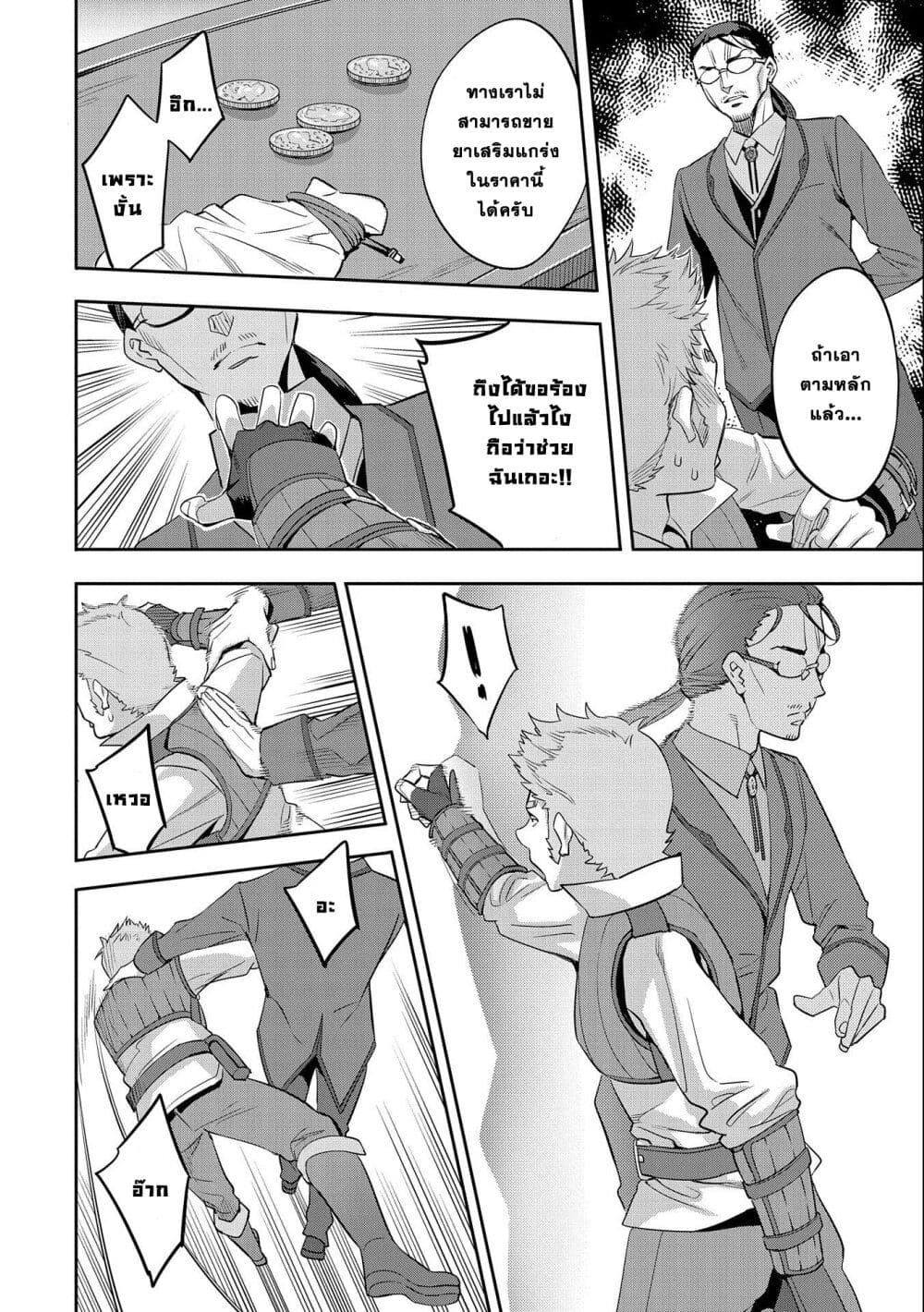 Tensei Shite kara 40-nen. Sorosoro, Oji-san mo Koi ga Shitai. page 7