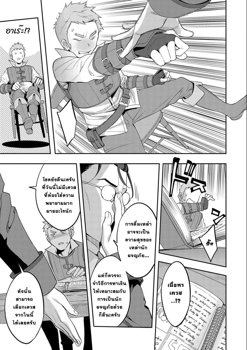 Tensei Shite kara 40-nen. Sorosoro, Oji-san mo Koi ga Shitai. page 8