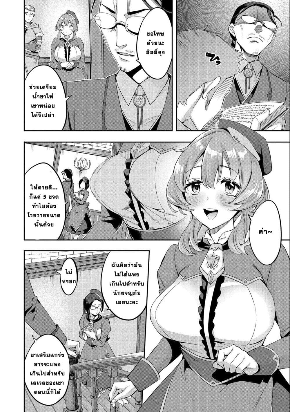 Tensei Shite kara 40-nen. Sorosoro, Oji-san mo Koi ga Shitai. page 9