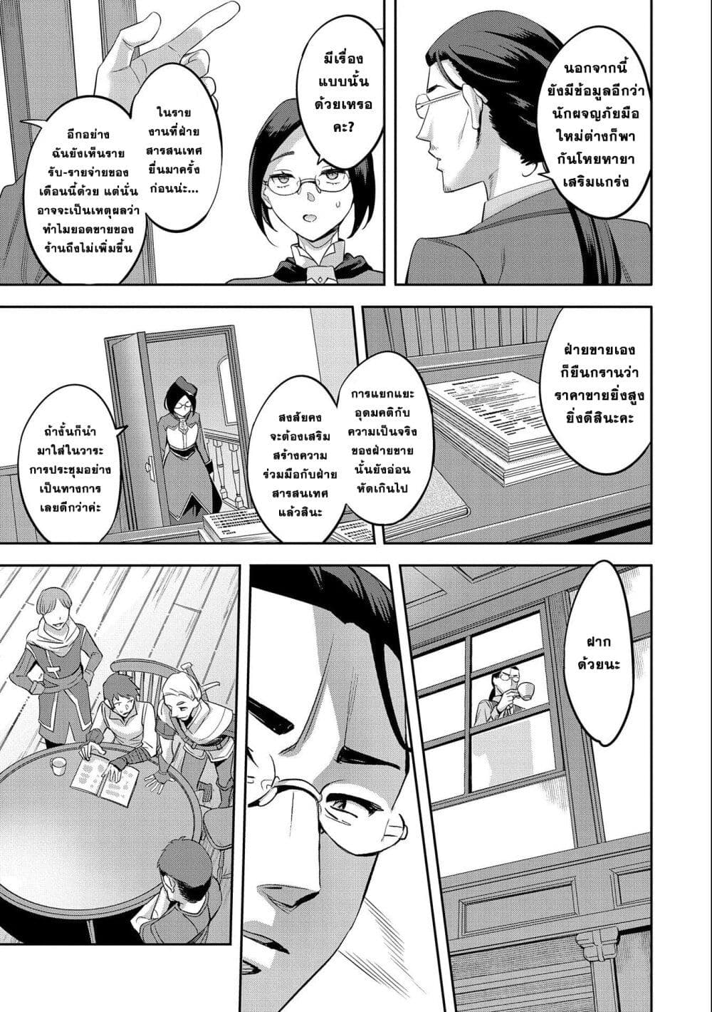 Tensei Shite kara 40-nen. Sorosoro, Oji-san mo Koi ga Shitai. page 10