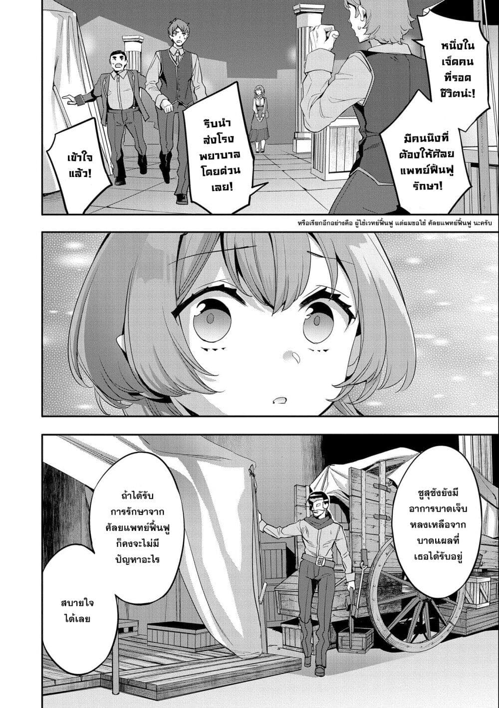 Tensei Shite kara 40-nen. Sorosoro, Oji-san mo Koi ga Shitai. page 2