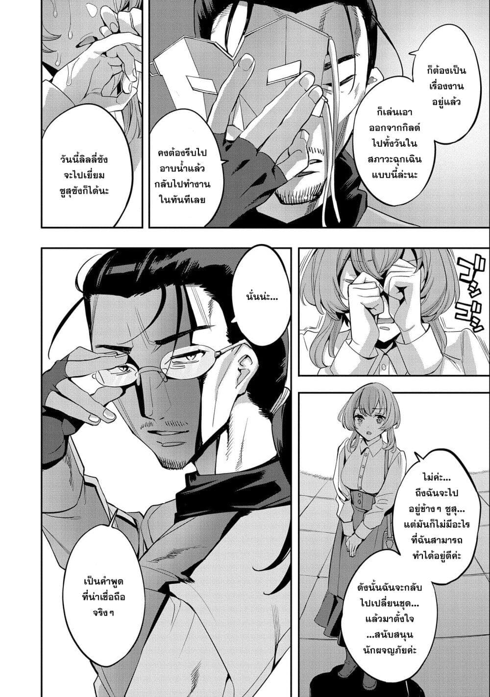 Tensei Shite kara 40-nen. Sorosoro, Oji-san mo Koi ga Shitai. page 4
