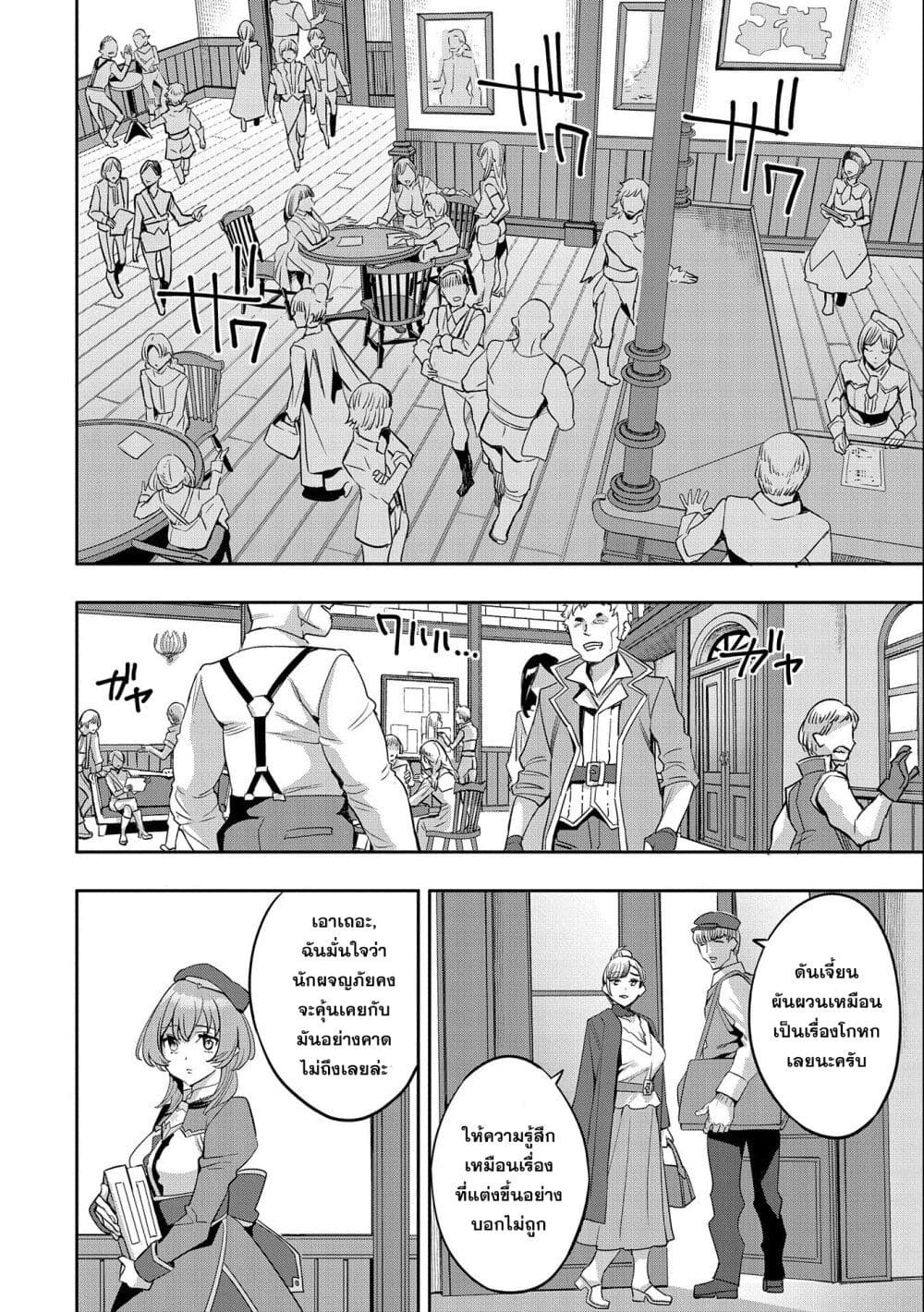Tensei Shite kara 40-nen. Sorosoro, Oji-san mo Koi ga Shitai. page 6