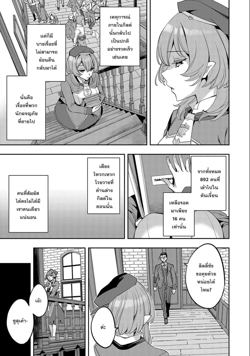 Tensei Shite kara 40-nen. Sorosoro, Oji-san mo Koi ga Shitai. page 7