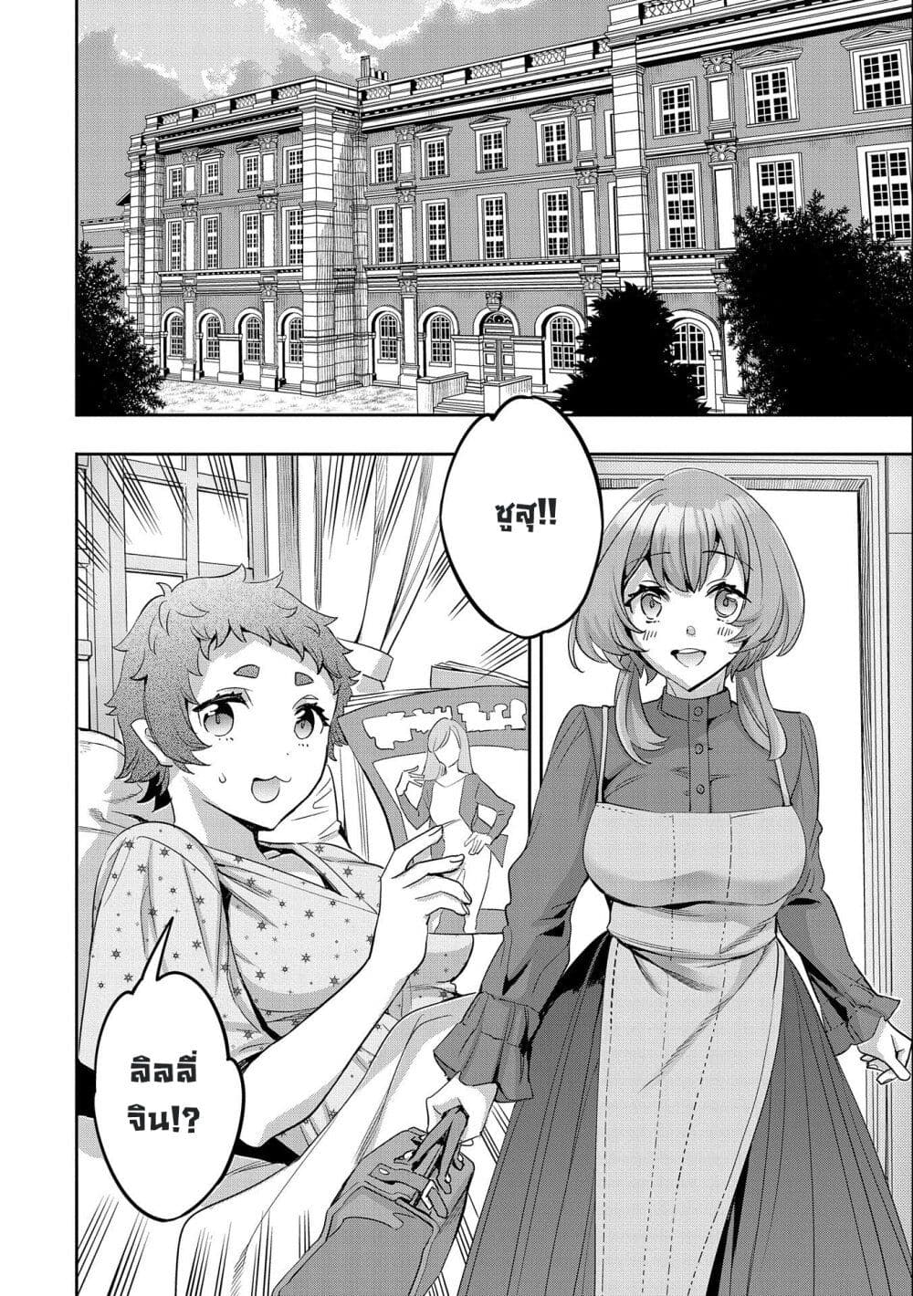 Tensei Shite kara 40-nen. Sorosoro, Oji-san mo Koi ga Shitai. page 8