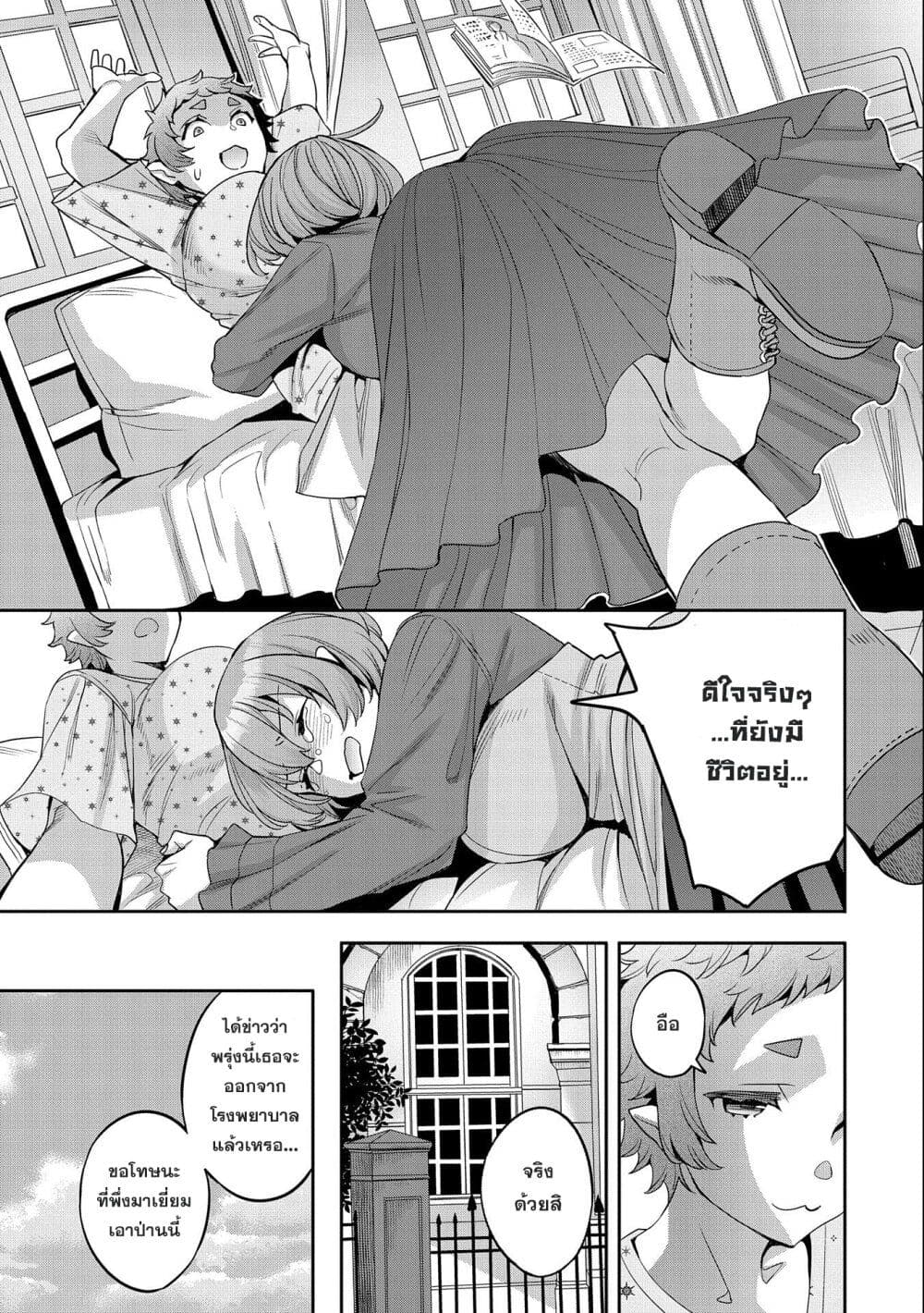 Tensei Shite kara 40-nen. Sorosoro, Oji-san mo Koi ga Shitai. page 9