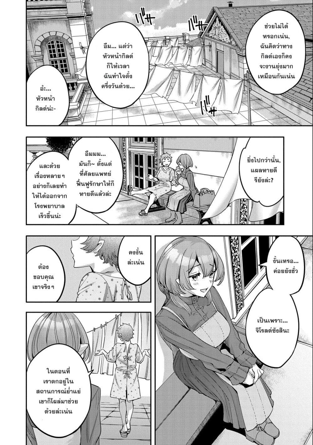 Tensei Shite kara 40-nen. Sorosoro, Oji-san mo Koi ga Shitai. page 10