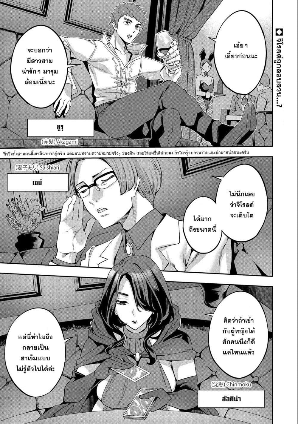 Tensei Shite kara 40-nen. Sorosoro, Oji-san mo Koi ga Shitai. page 1