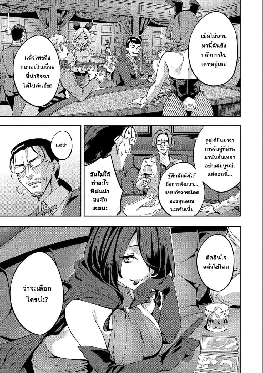 Tensei Shite kara 40-nen. Sorosoro, Oji-san mo Koi ga Shitai. page 3