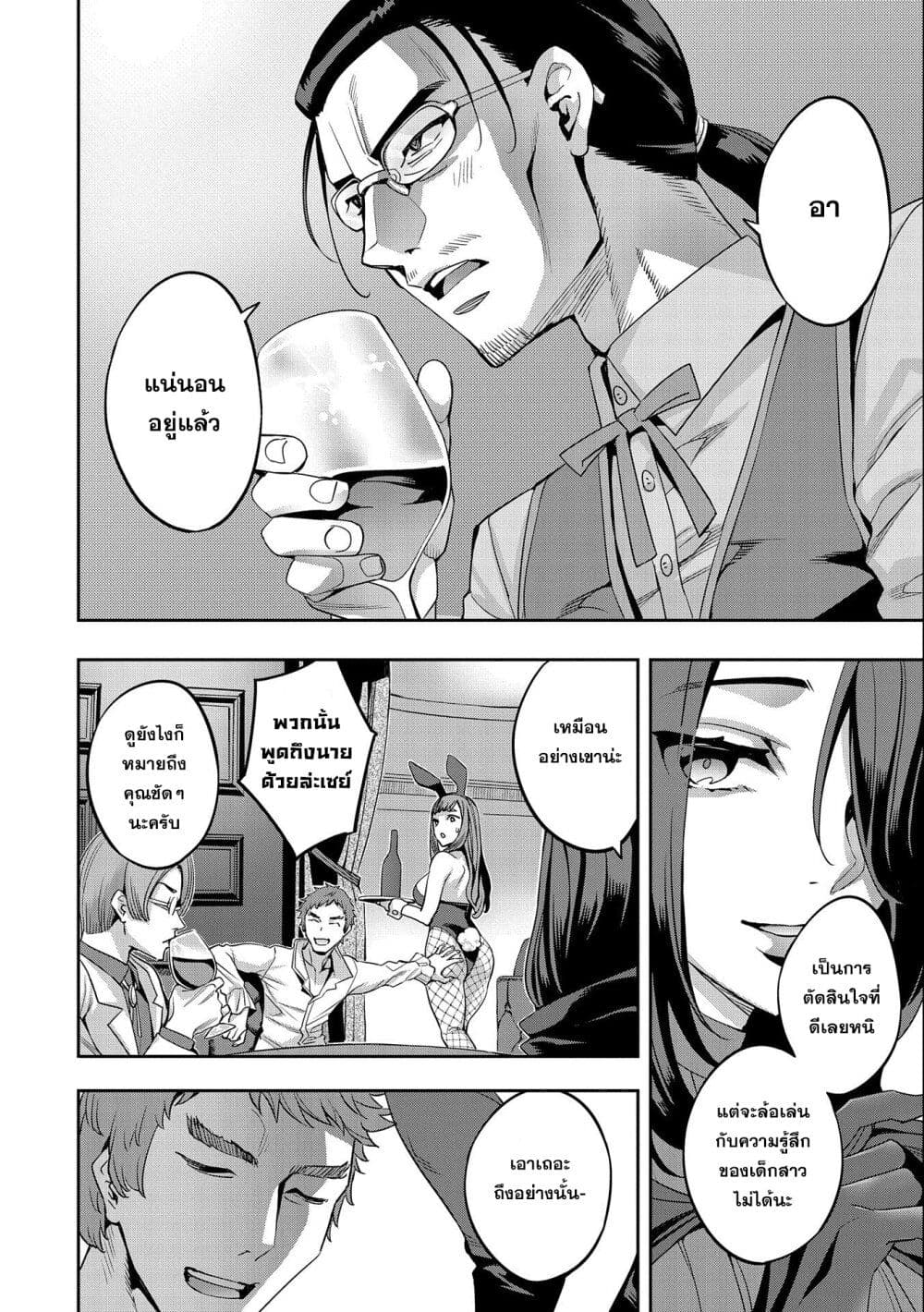 Tensei Shite kara 40-nen. Sorosoro, Oji-san mo Koi ga Shitai. page 4