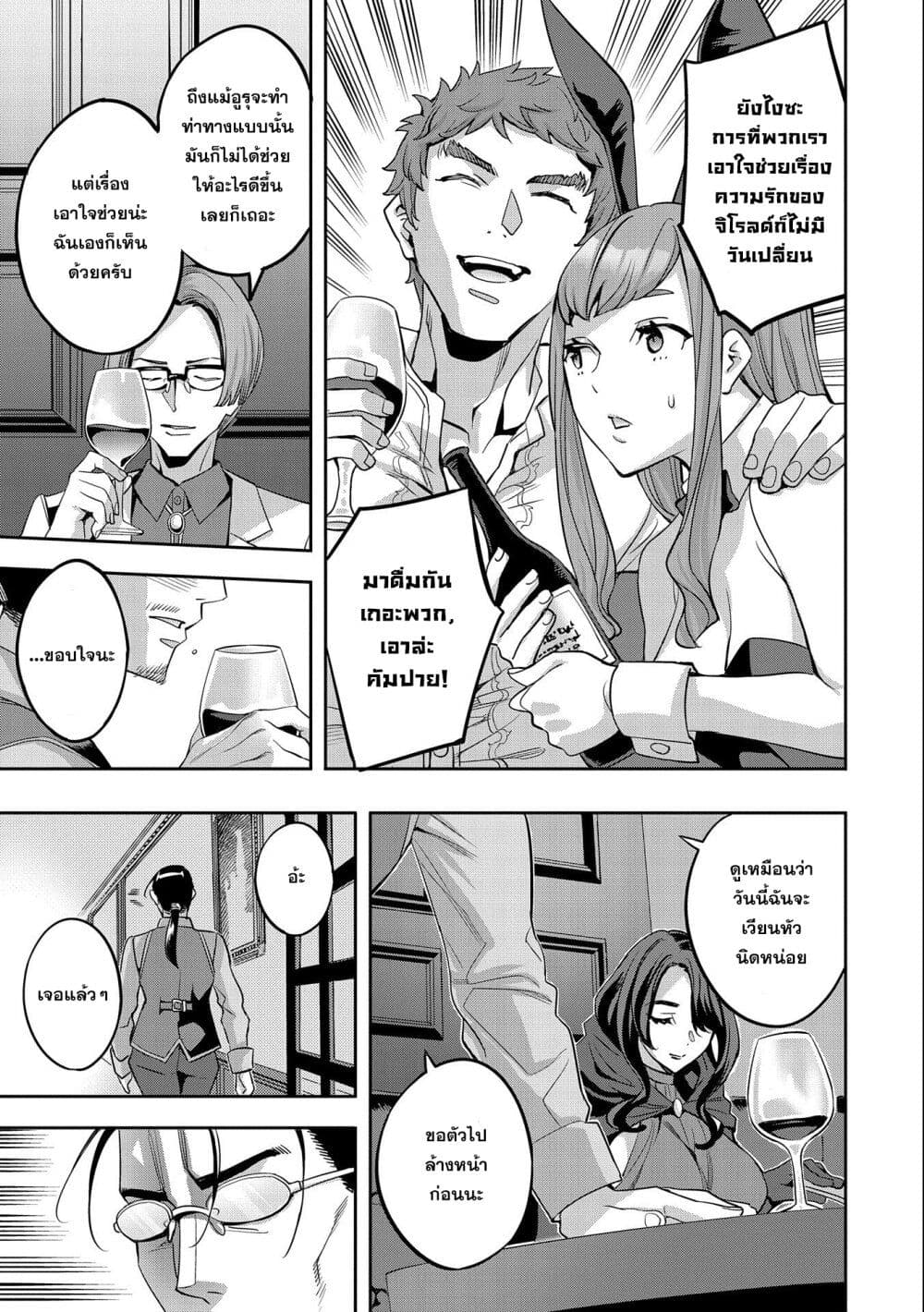 Tensei Shite kara 40-nen. Sorosoro, Oji-san mo Koi ga Shitai. page 5