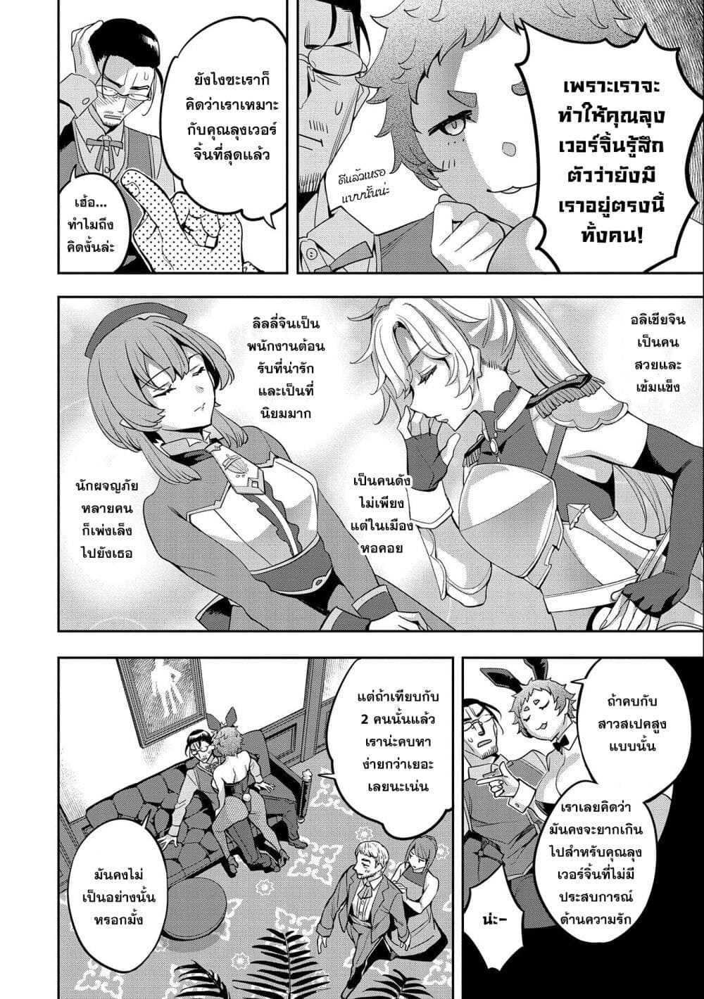 Tensei Shite kara 40-nen. Sorosoro, Oji-san mo Koi ga Shitai. page 8