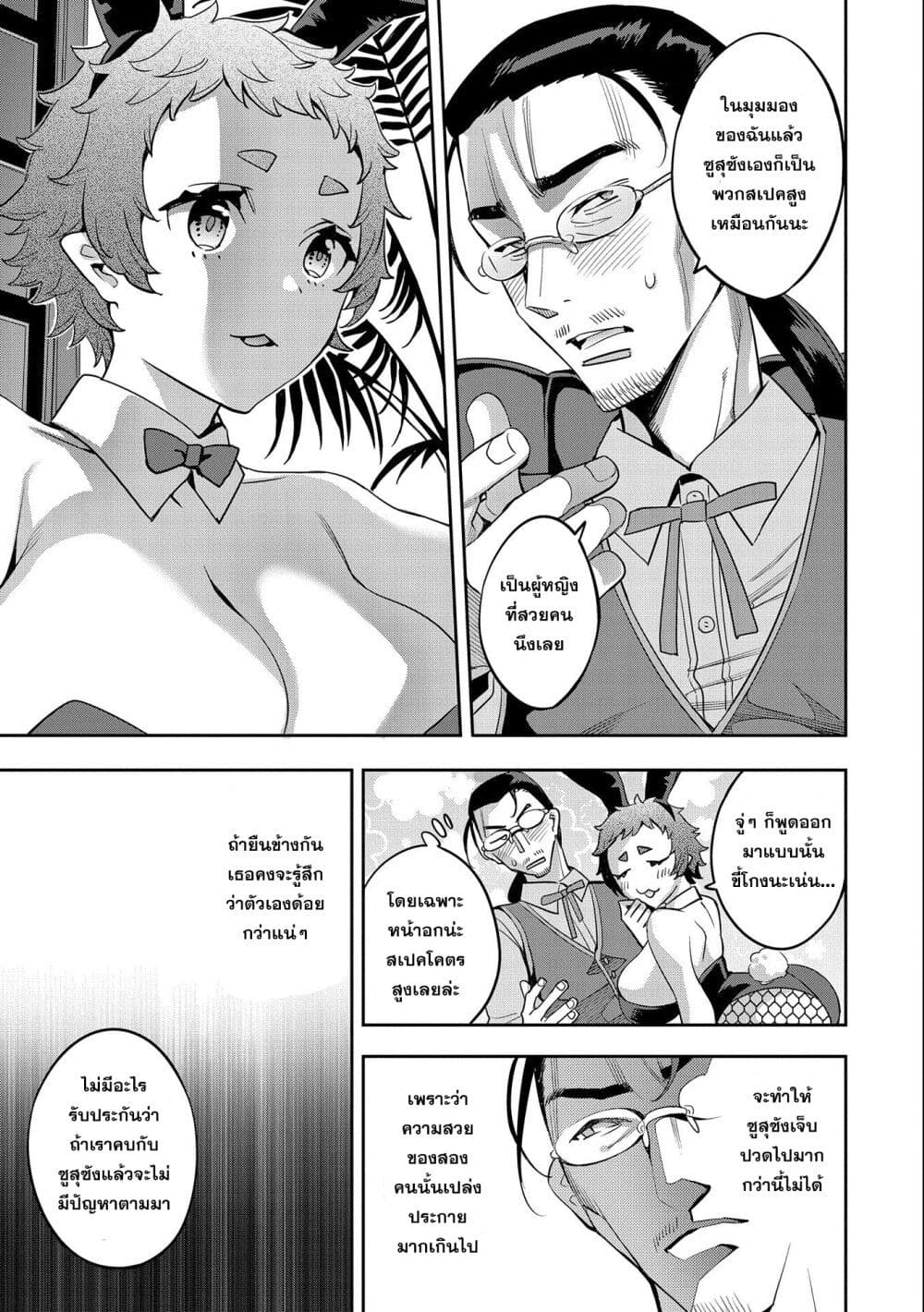 Tensei Shite kara 40-nen. Sorosoro, Oji-san mo Koi ga Shitai. page 9
