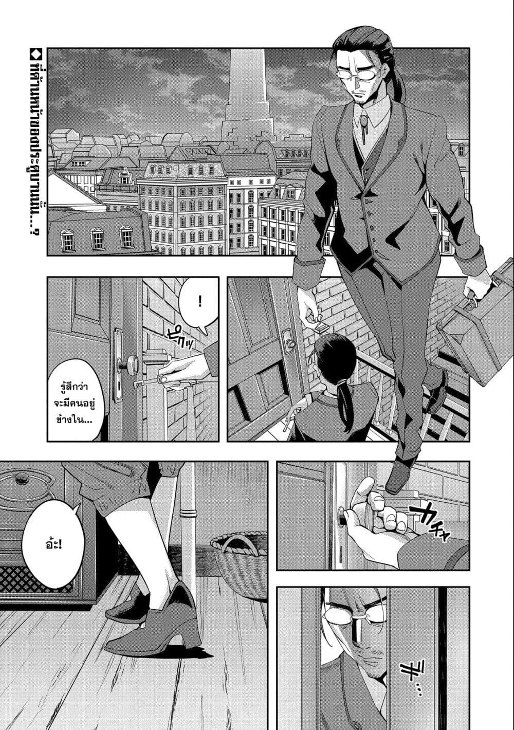 Tensei Shite kara 40-nen. Sorosoro, Oji-san mo Koi ga Shitai. page 1