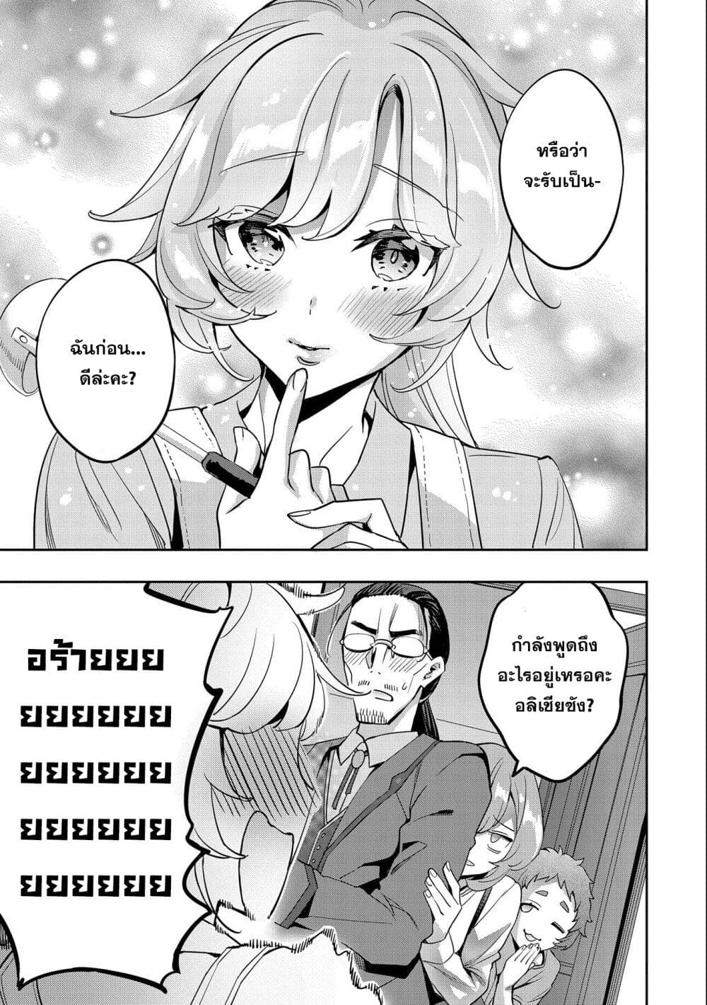 Tensei Shite kara 40-nen. Sorosoro, Oji-san mo Koi ga Shitai. page 3