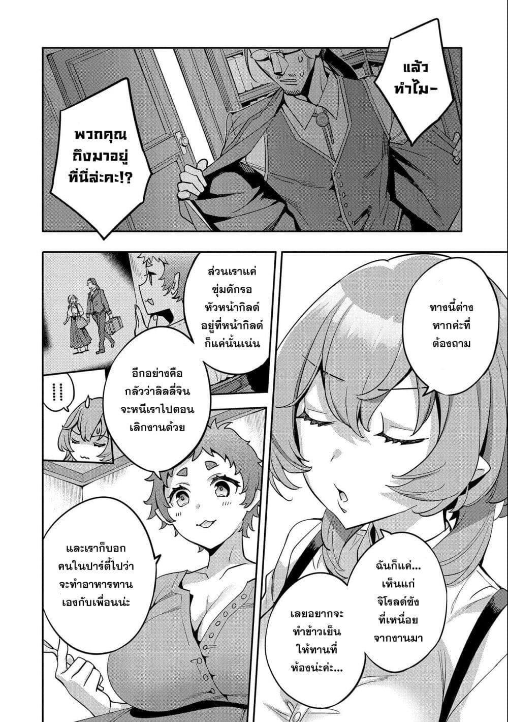 Tensei Shite kara 40-nen. Sorosoro, Oji-san mo Koi ga Shitai. page 4