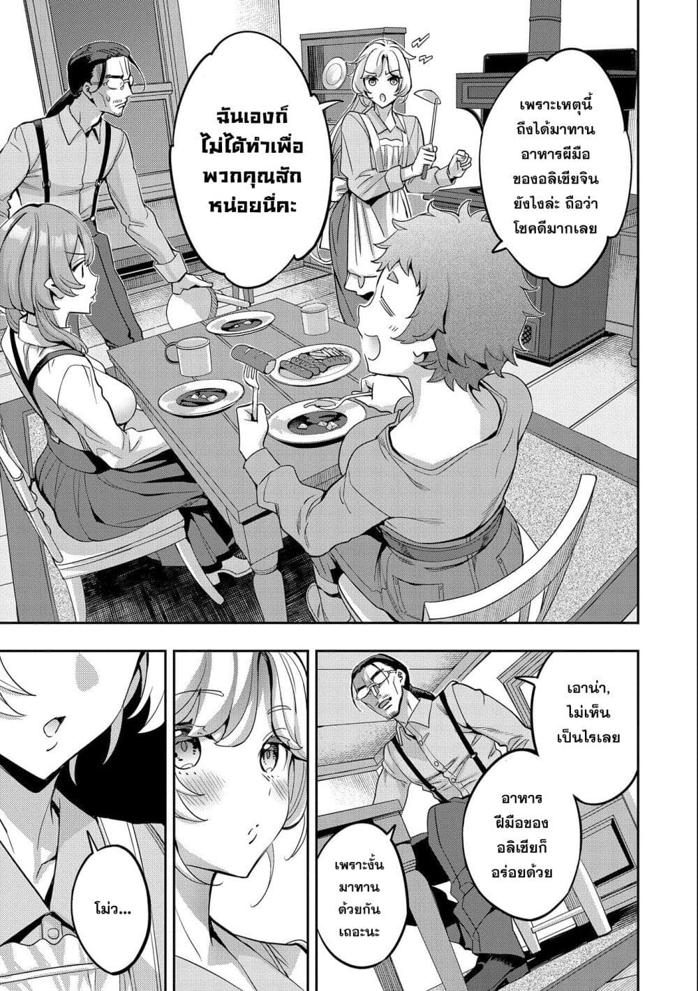 Tensei Shite kara 40-nen. Sorosoro, Oji-san mo Koi ga Shitai. page 5
