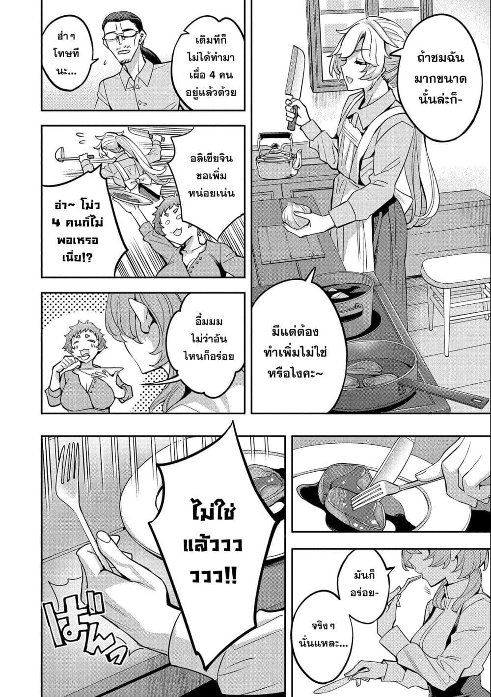 Tensei Shite kara 40-nen. Sorosoro, Oji-san mo Koi ga Shitai. page 6