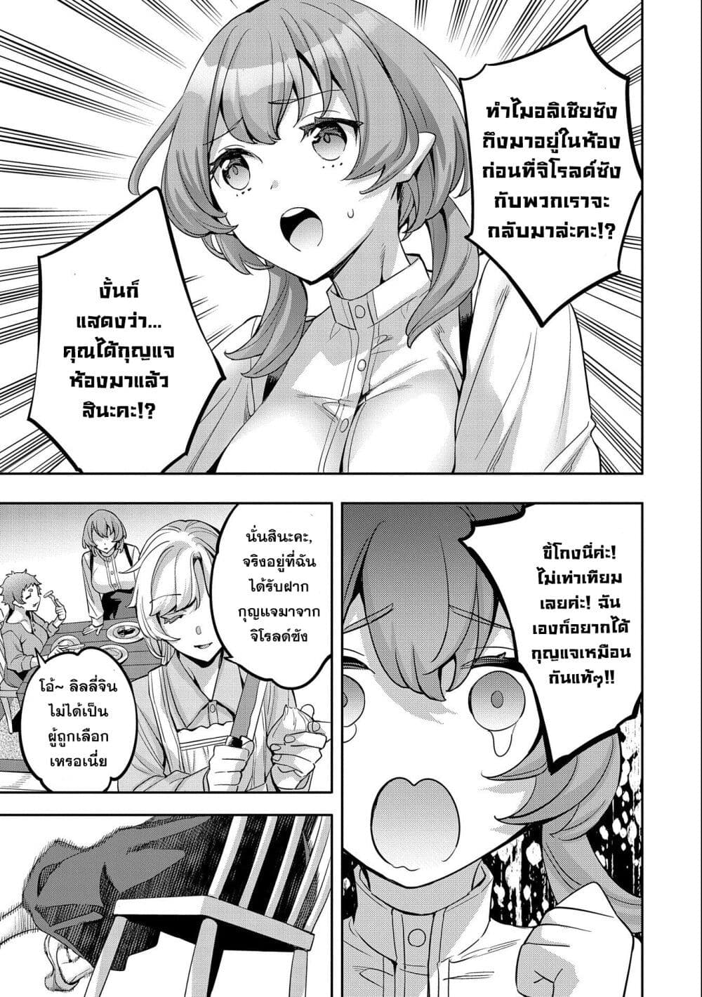Tensei Shite kara 40-nen. Sorosoro, Oji-san mo Koi ga Shitai. page 7
