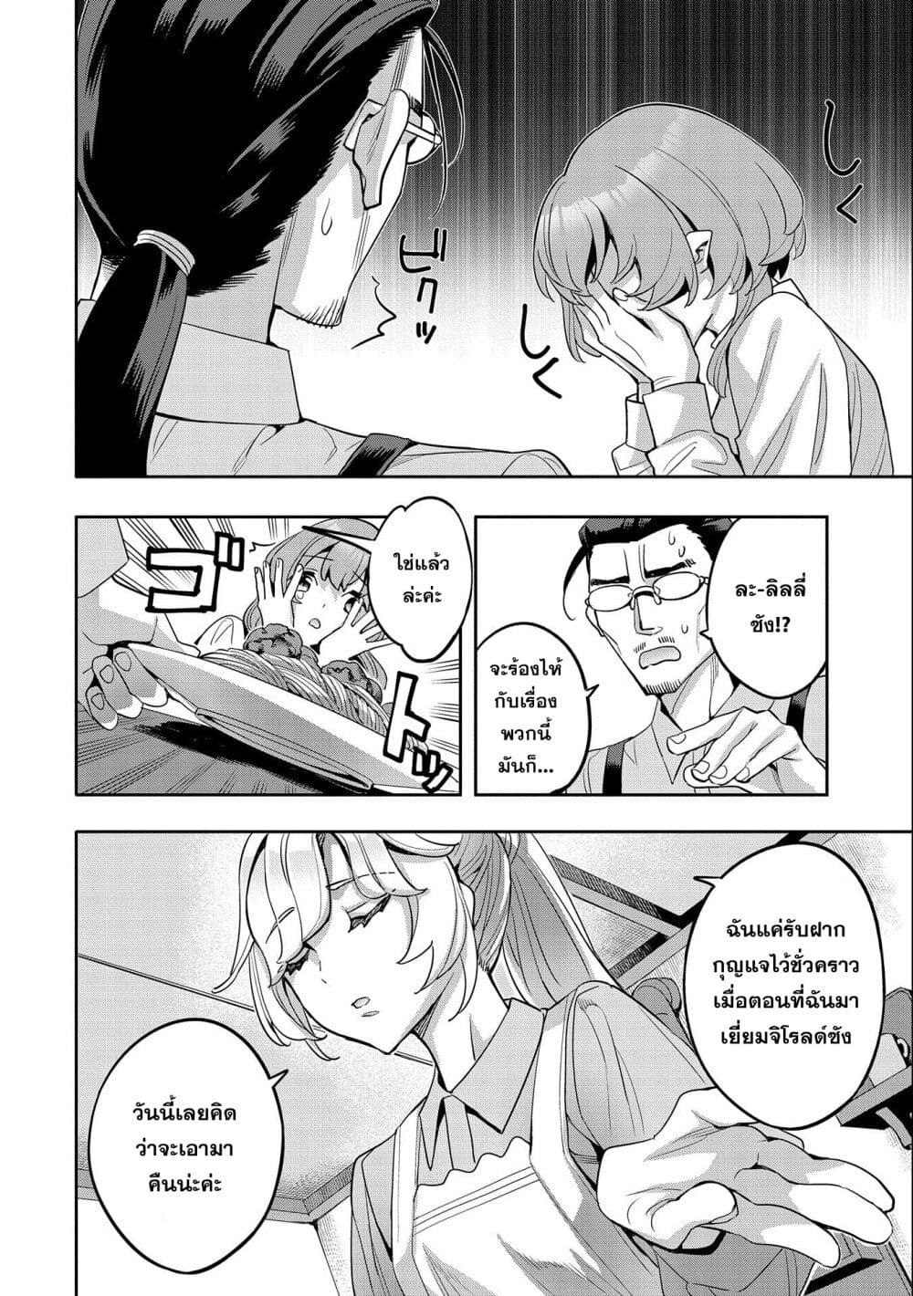 Tensei Shite kara 40-nen. Sorosoro, Oji-san mo Koi ga Shitai. page 8