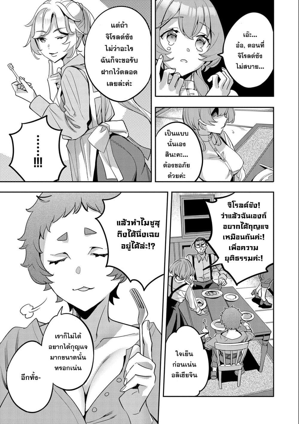 Tensei Shite kara 40-nen. Sorosoro, Oji-san mo Koi ga Shitai. page 9