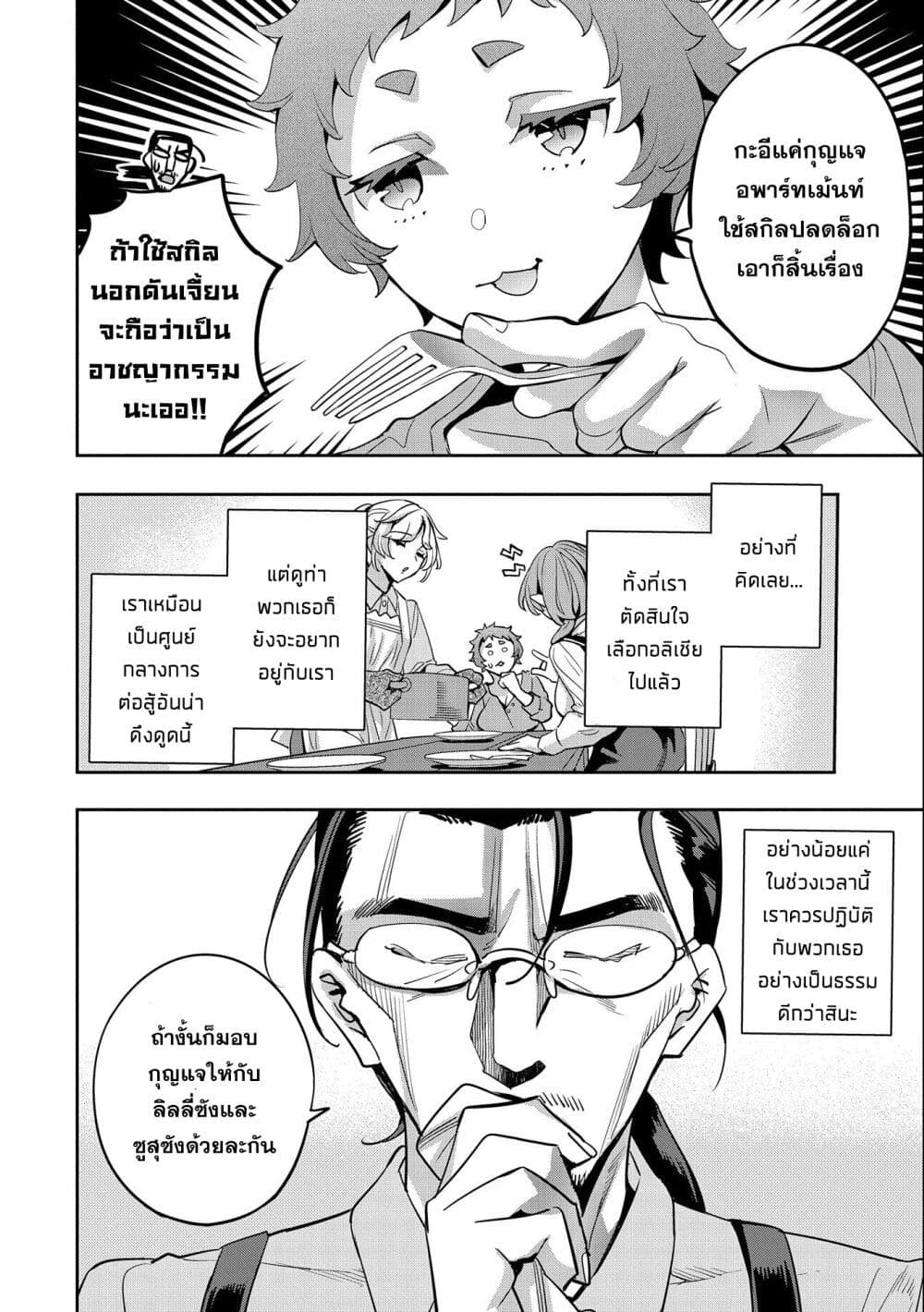 Tensei Shite kara 40-nen. Sorosoro, Oji-san mo Koi ga Shitai. page 10