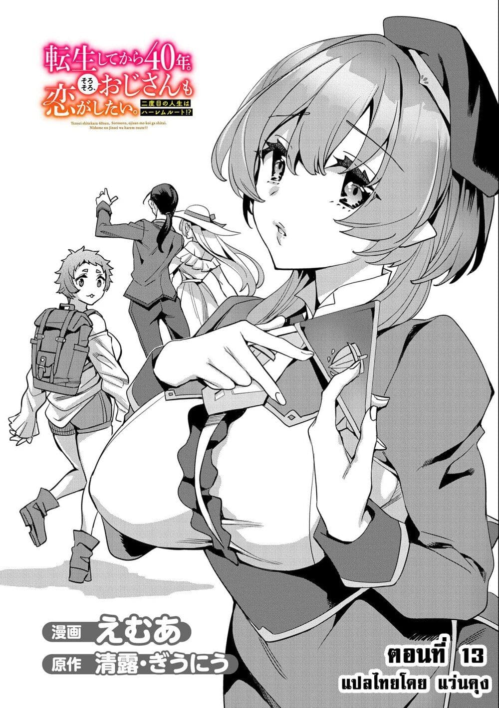 Tensei Shite kara 40-nen. Sorosoro, Oji-san mo Koi ga Shitai. page 2