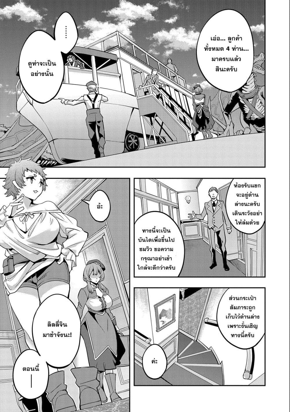 Tensei Shite kara 40-nen. Sorosoro, Oji-san mo Koi ga Shitai. page 3