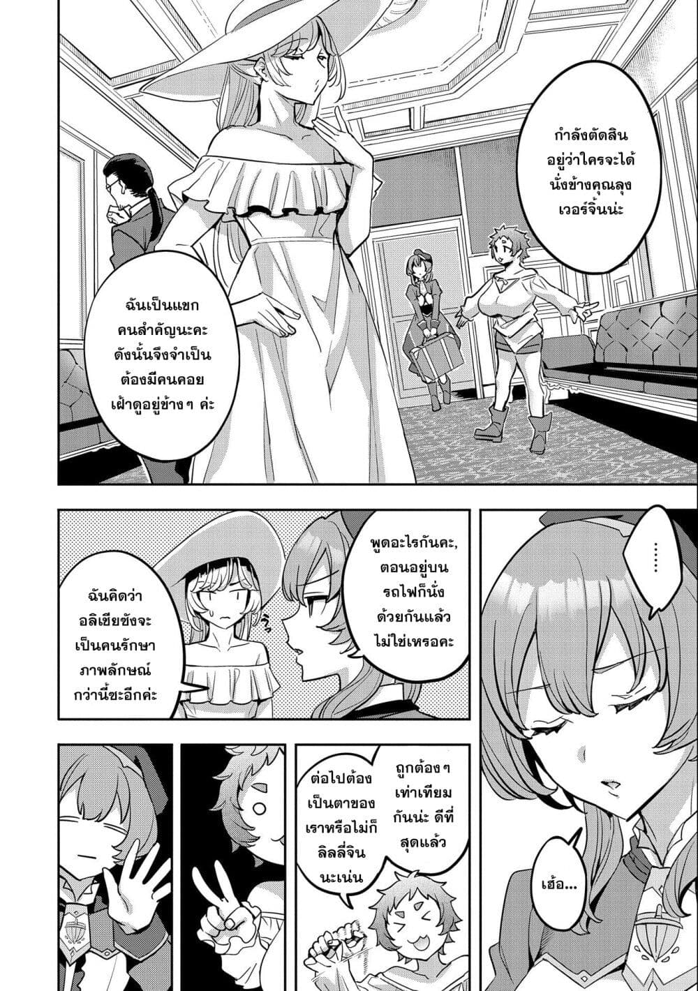 Tensei Shite kara 40-nen. Sorosoro, Oji-san mo Koi ga Shitai. page 4