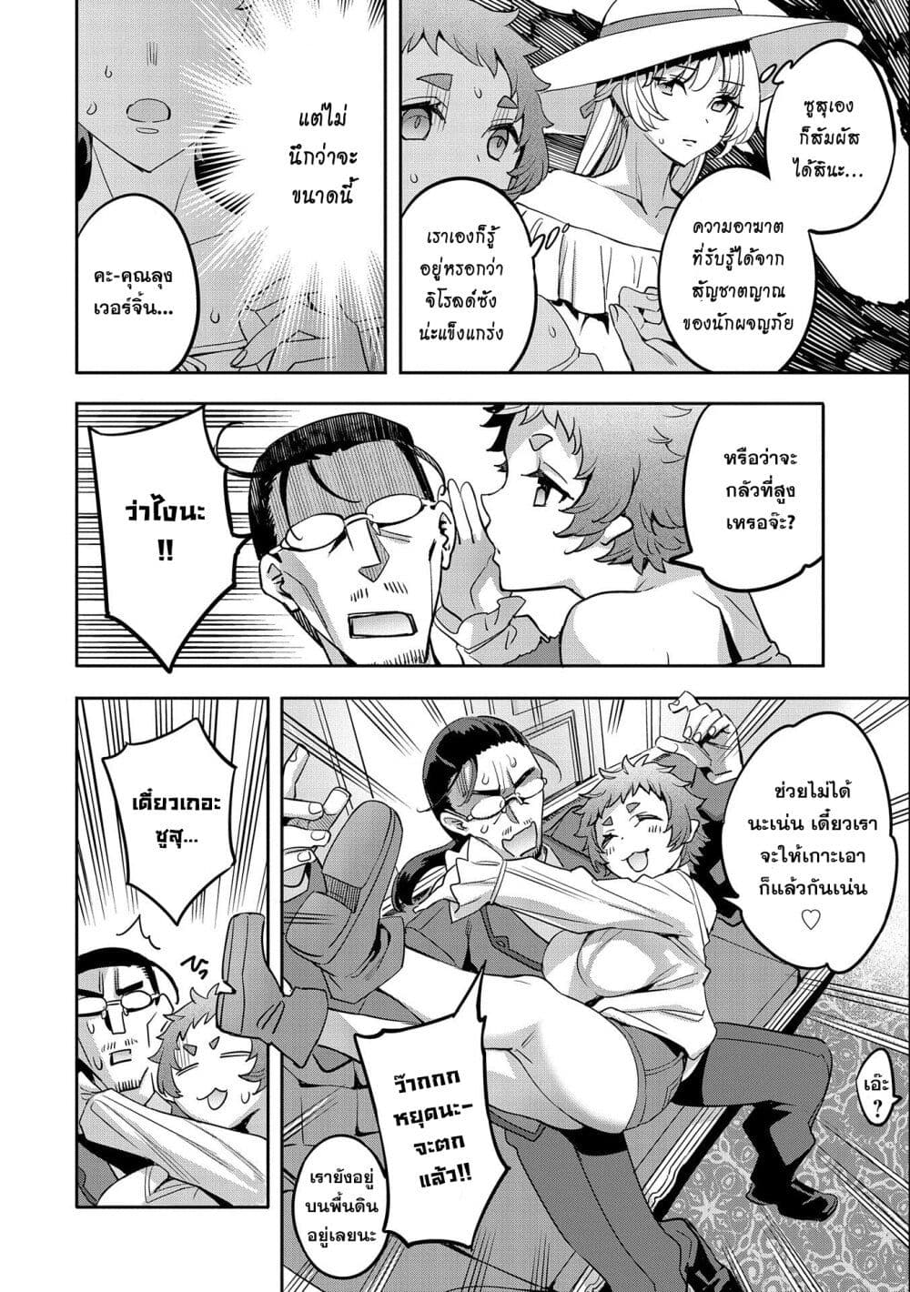 Tensei Shite kara 40-nen. Sorosoro, Oji-san mo Koi ga Shitai. page 6