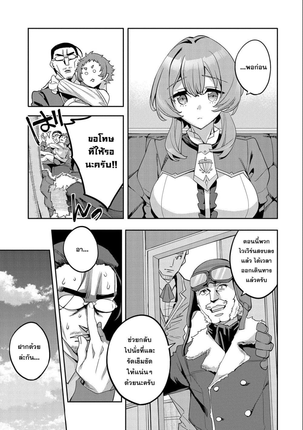 Tensei Shite kara 40-nen. Sorosoro, Oji-san mo Koi ga Shitai. page 7