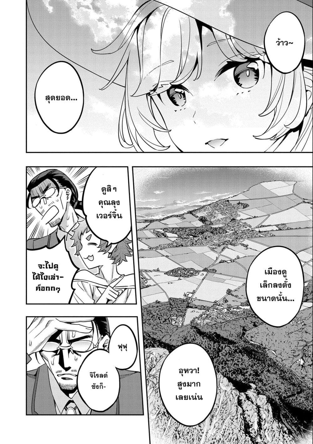 Tensei Shite kara 40-nen. Sorosoro, Oji-san mo Koi ga Shitai. page 8