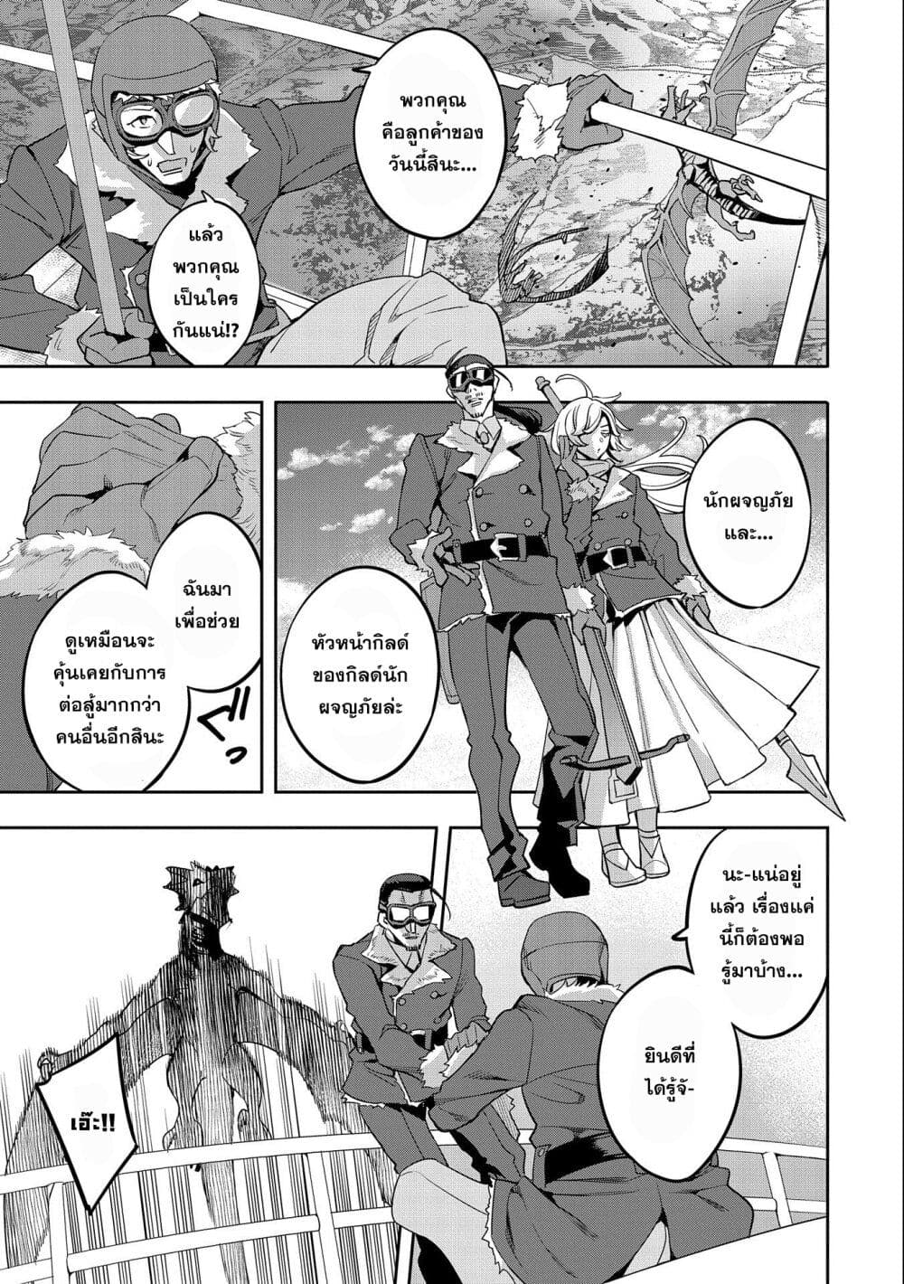 Tensei Shite kara 40-nen. Sorosoro, Oji-san mo Koi ga Shitai. page 7