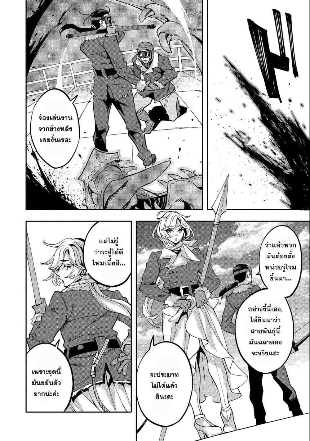 Tensei Shite kara 40-nen. Sorosoro, Oji-san mo Koi ga Shitai. page 8