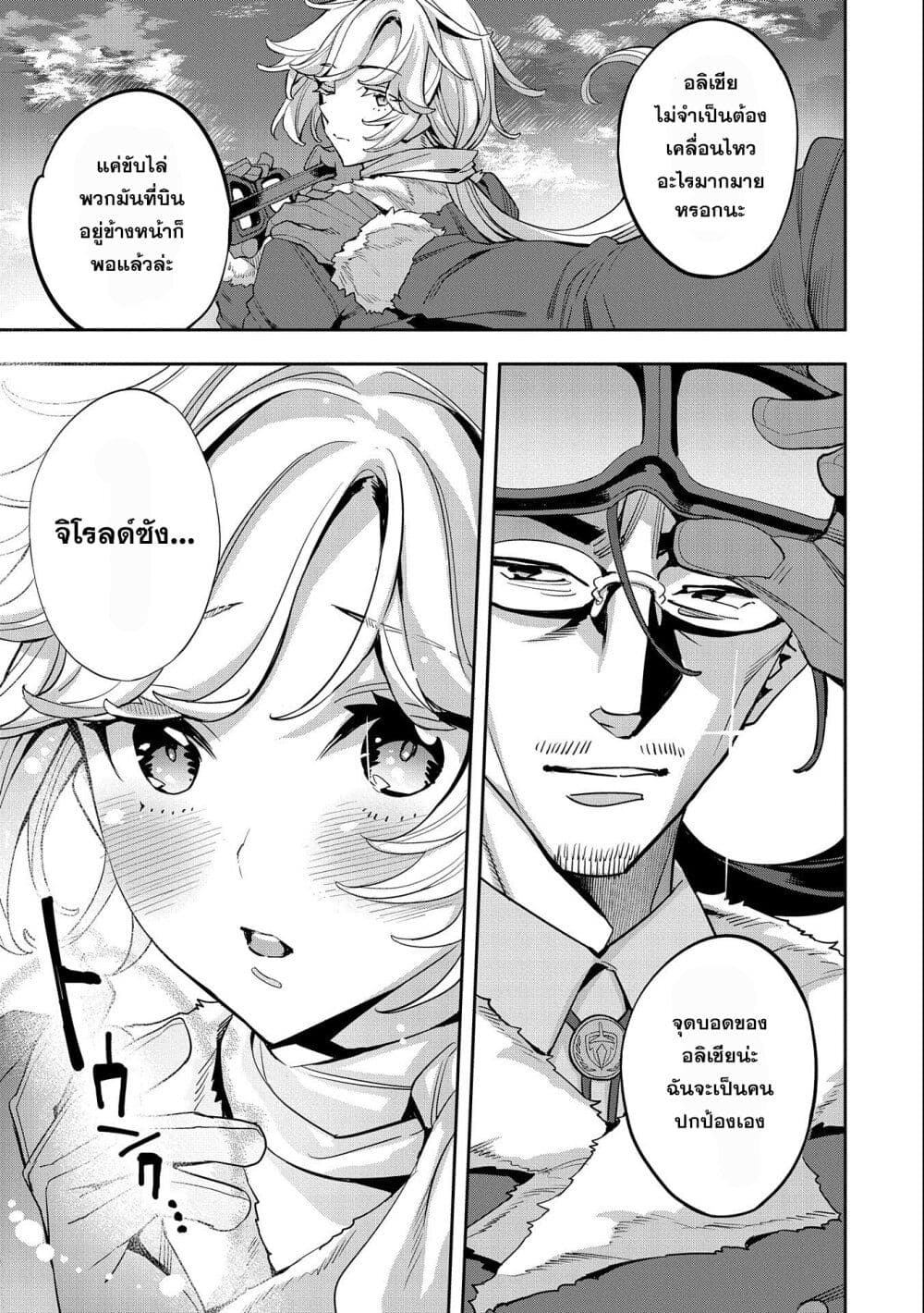 Tensei Shite kara 40-nen. Sorosoro, Oji-san mo Koi ga Shitai. page 9