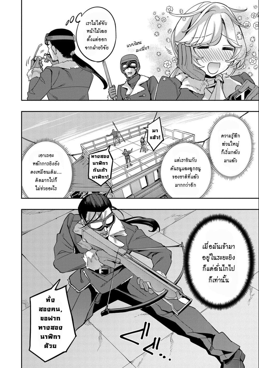 Tensei Shite kara 40-nen. Sorosoro, Oji-san mo Koi ga Shitai. page 10