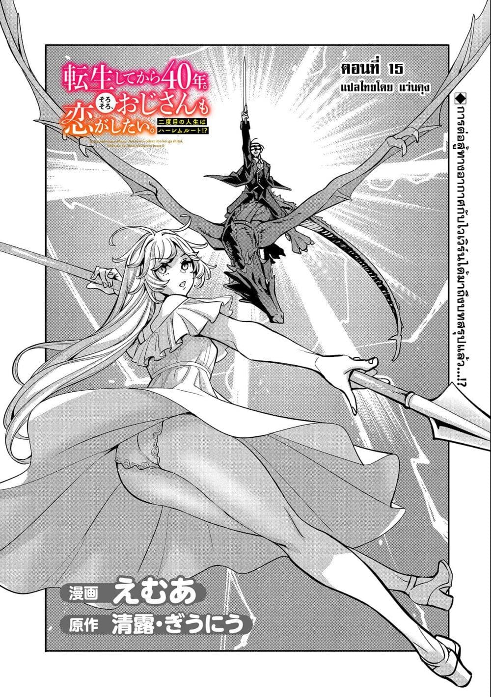 Tensei Shite kara 40-nen. Sorosoro, Oji-san mo Koi ga Shitai. page 1