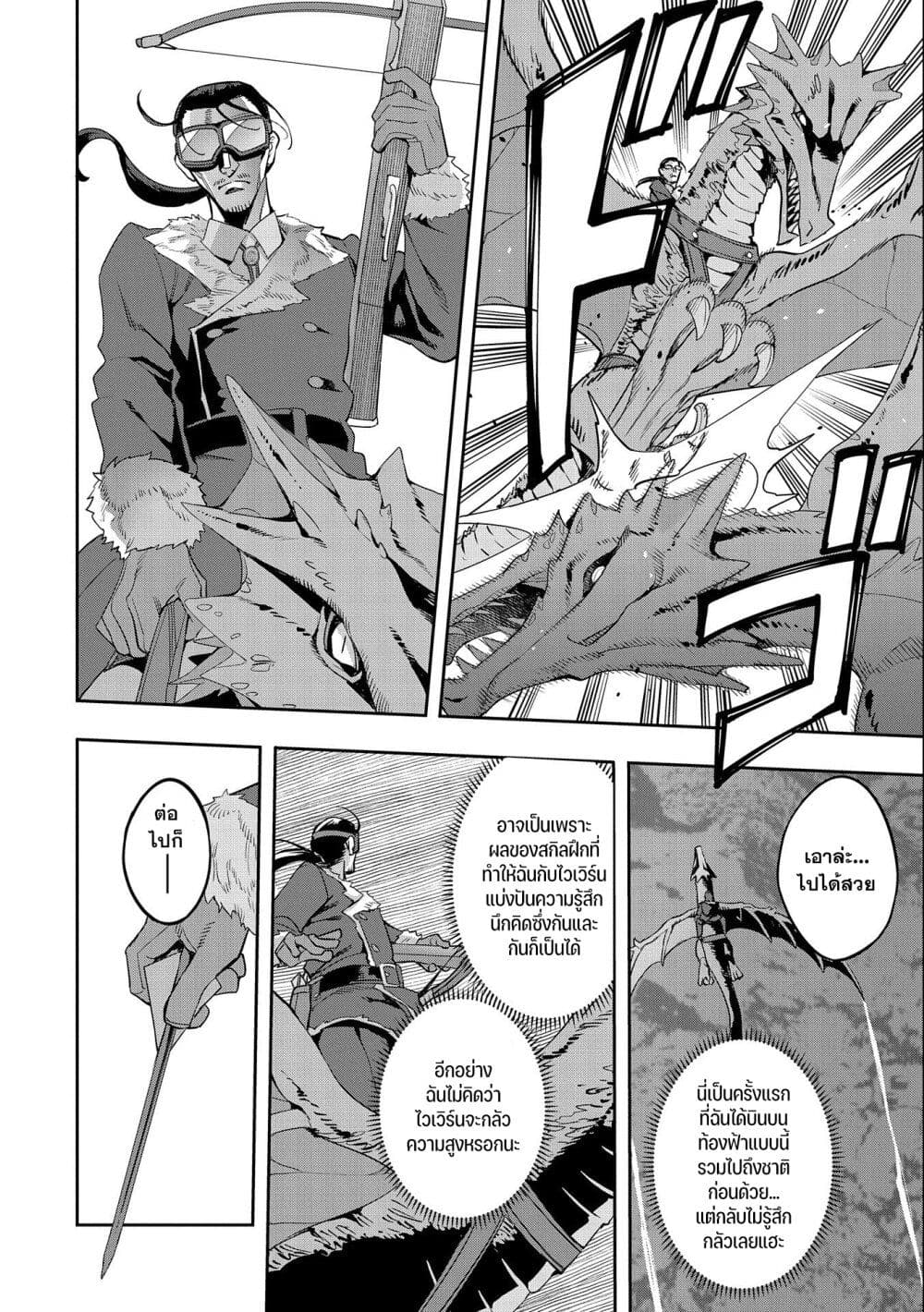 Tensei Shite kara 40-nen. Sorosoro, Oji-san mo Koi ga Shitai. page 4