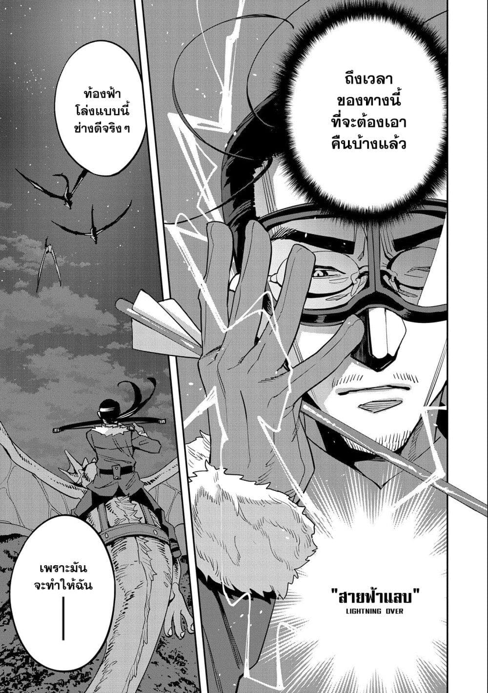 Tensei Shite kara 40-nen. Sorosoro, Oji-san mo Koi ga Shitai. page 5