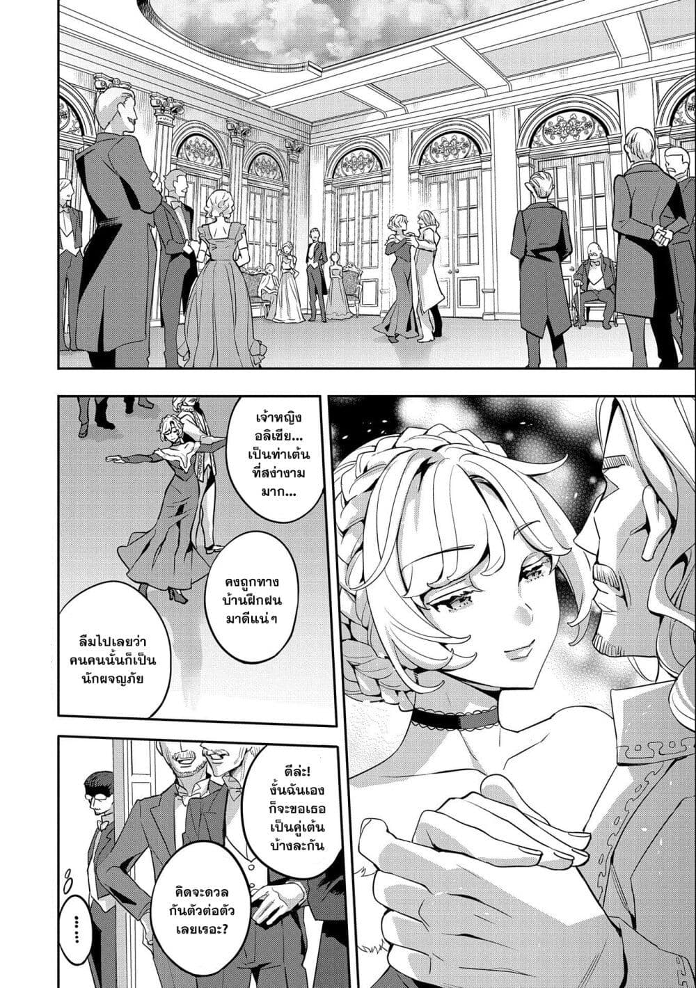 Tensei Shite kara 40-nen. Sorosoro, Oji-san mo Koi ga Shitai. page 2