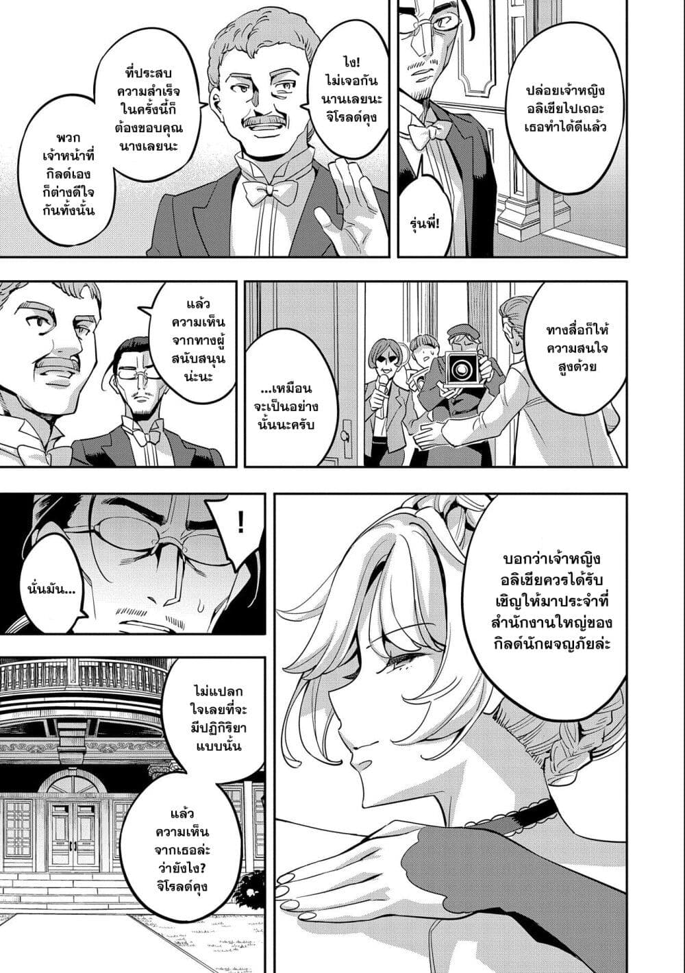 Tensei Shite kara 40-nen. Sorosoro, Oji-san mo Koi ga Shitai. page 3