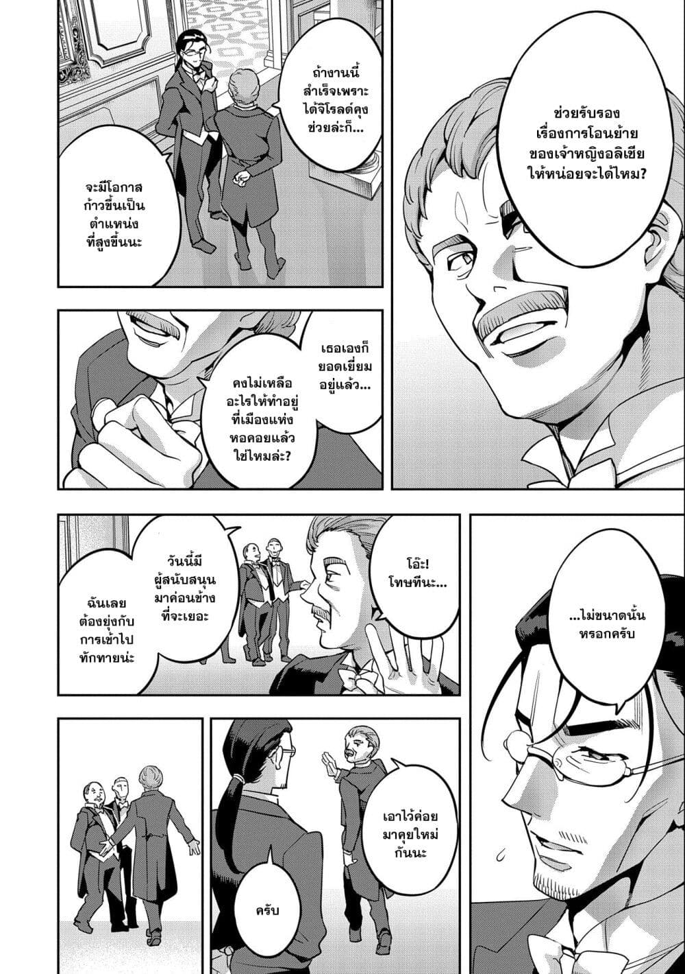 Tensei Shite kara 40-nen. Sorosoro, Oji-san mo Koi ga Shitai. page 4