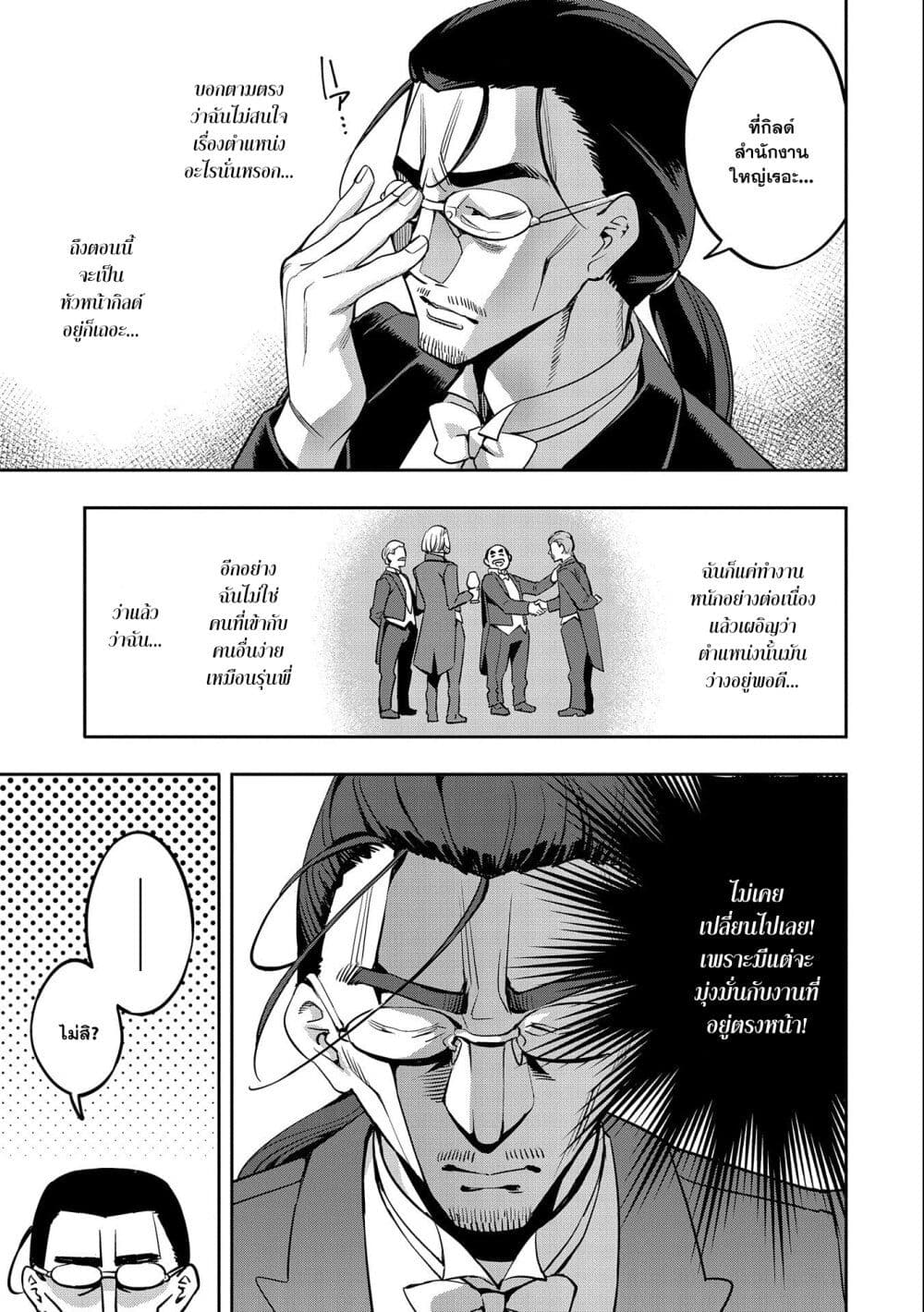Tensei Shite kara 40-nen. Sorosoro, Oji-san mo Koi ga Shitai. page 5