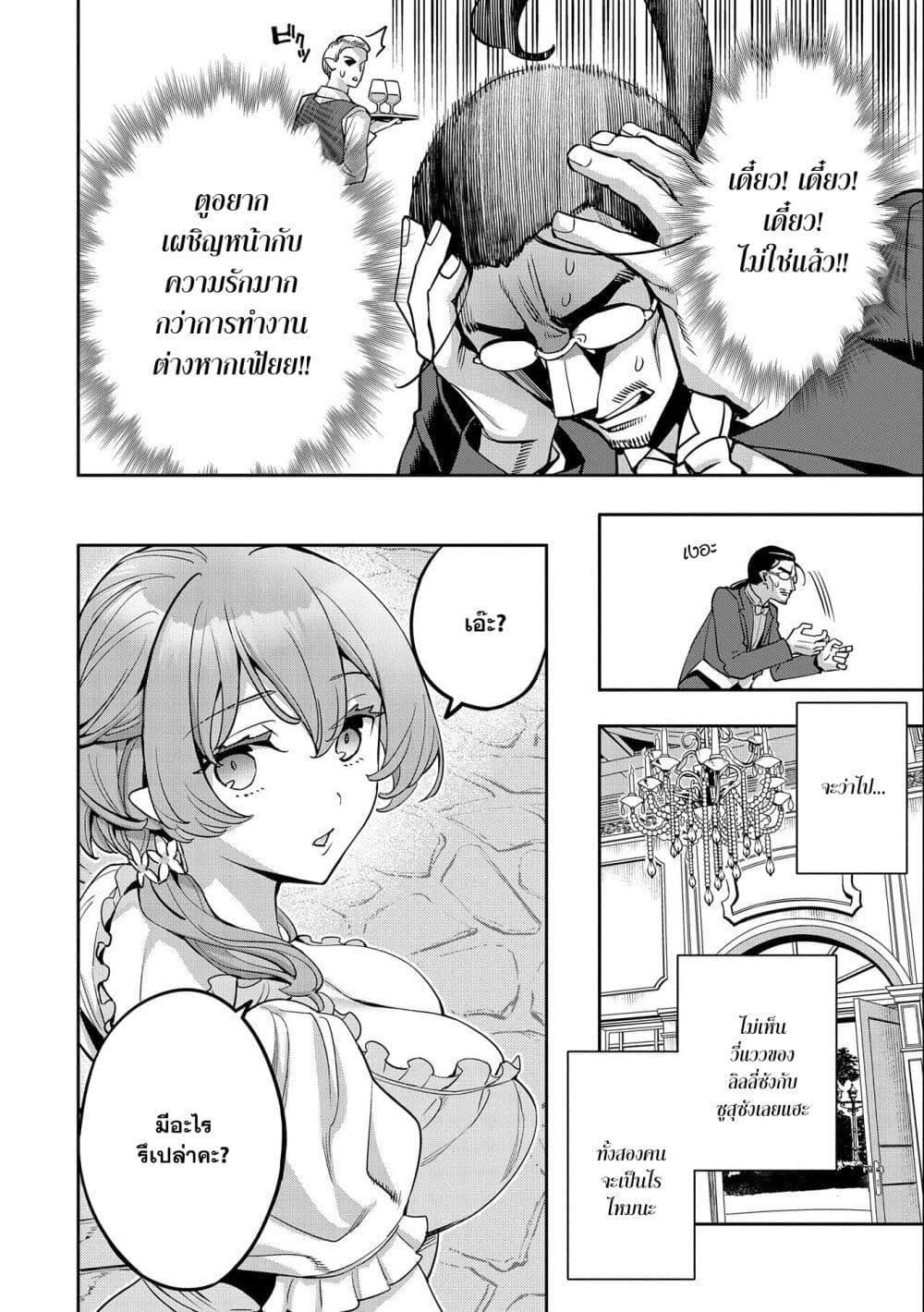 Tensei Shite kara 40-nen. Sorosoro, Oji-san mo Koi ga Shitai. page 6