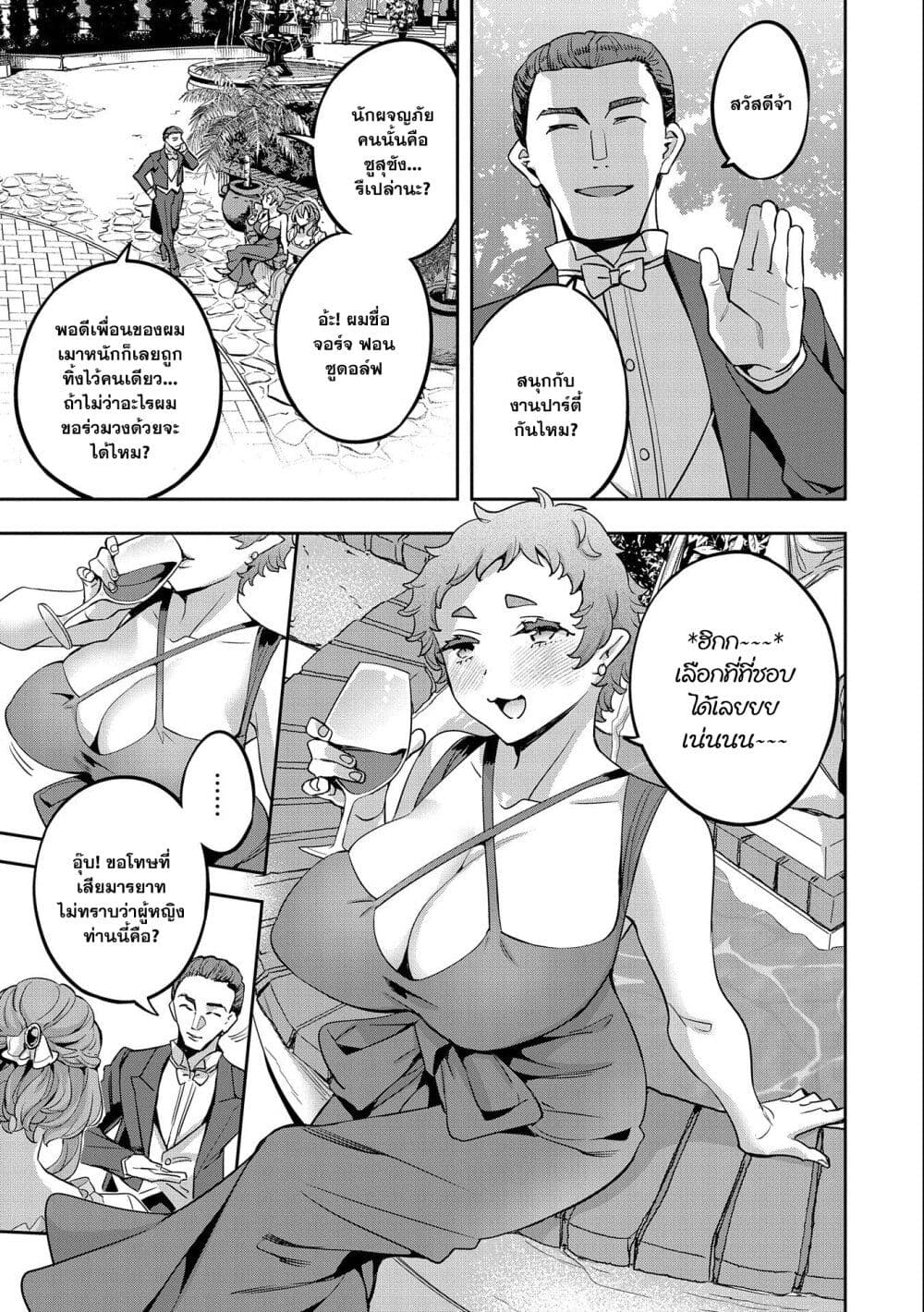 Tensei Shite kara 40-nen. Sorosoro, Oji-san mo Koi ga Shitai. page 7