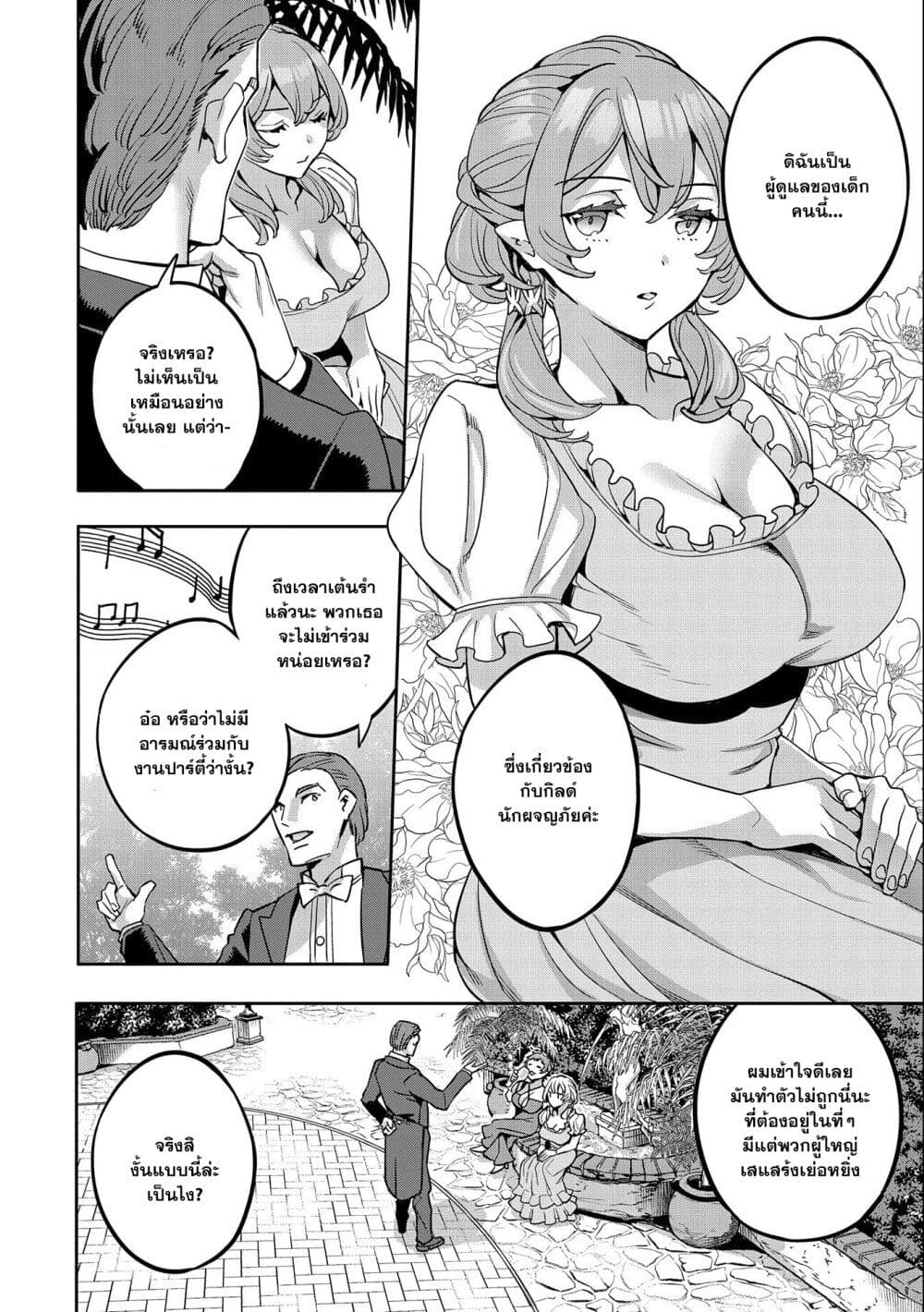 Tensei Shite kara 40-nen. Sorosoro, Oji-san mo Koi ga Shitai. page 8