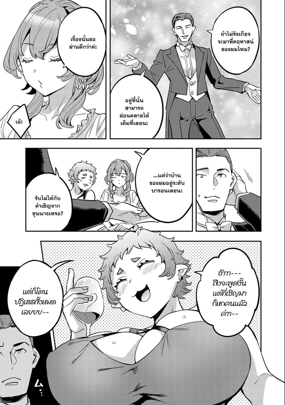 Tensei Shite kara 40-nen. Sorosoro, Oji-san mo Koi ga Shitai. page 9