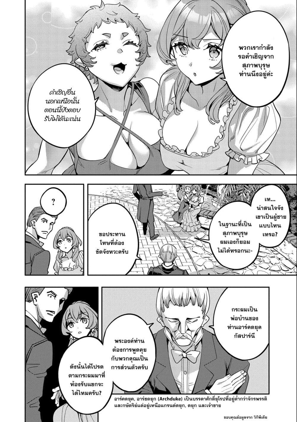 Tensei Shite kara 40-nen. Sorosoro, Oji-san mo Koi ga Shitai. page 10