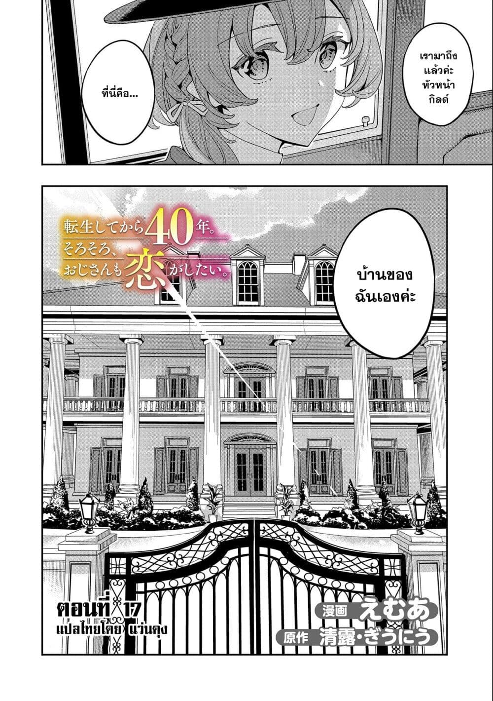 Tensei Shite kara 40-nen. Sorosoro, Oji-san mo Koi ga Shitai. page 2