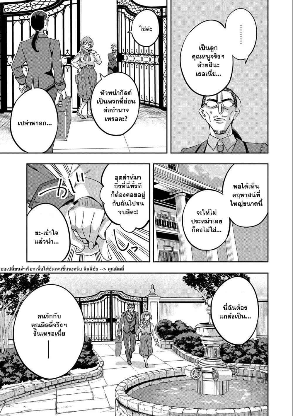 Tensei Shite kara 40-nen. Sorosoro, Oji-san mo Koi ga Shitai. page 3